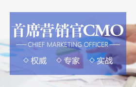 北清智库首席营销官（CMO）高级研修班