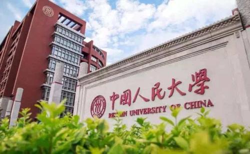 中国人民大学管理哲学高级研修班
