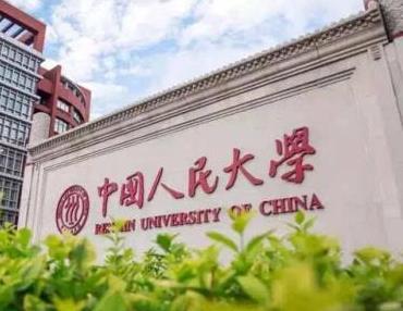 中国人民大学商学院首席财务官（CFO）高级管理课程