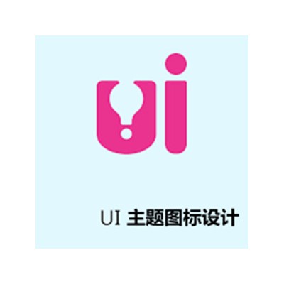 惠州方圆UI主题图标设计培训班